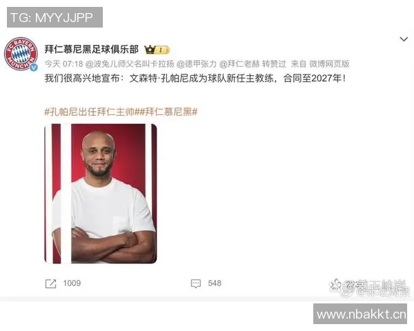 孔帕尼强调拜仁应主动控球创造机会逆境中锤炼球队实力